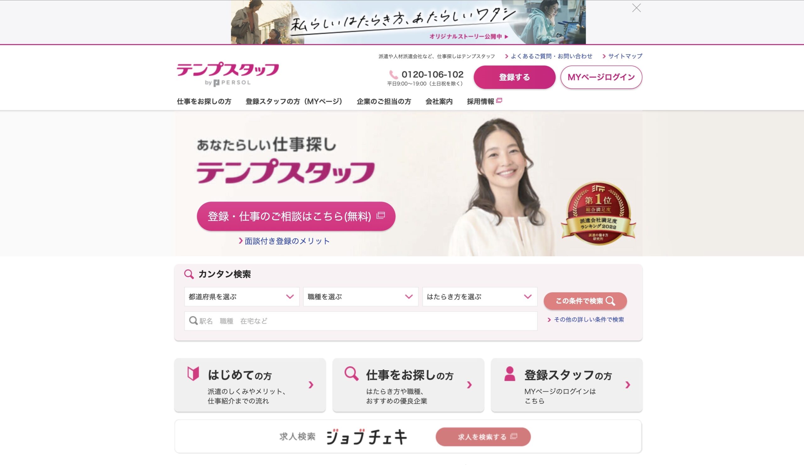 テンプスタッフ公式サイト