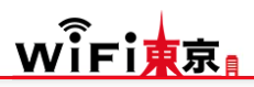 WiFi東京