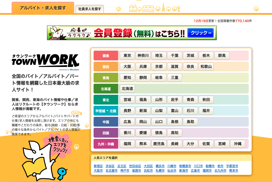 タウンワーク公式サイト