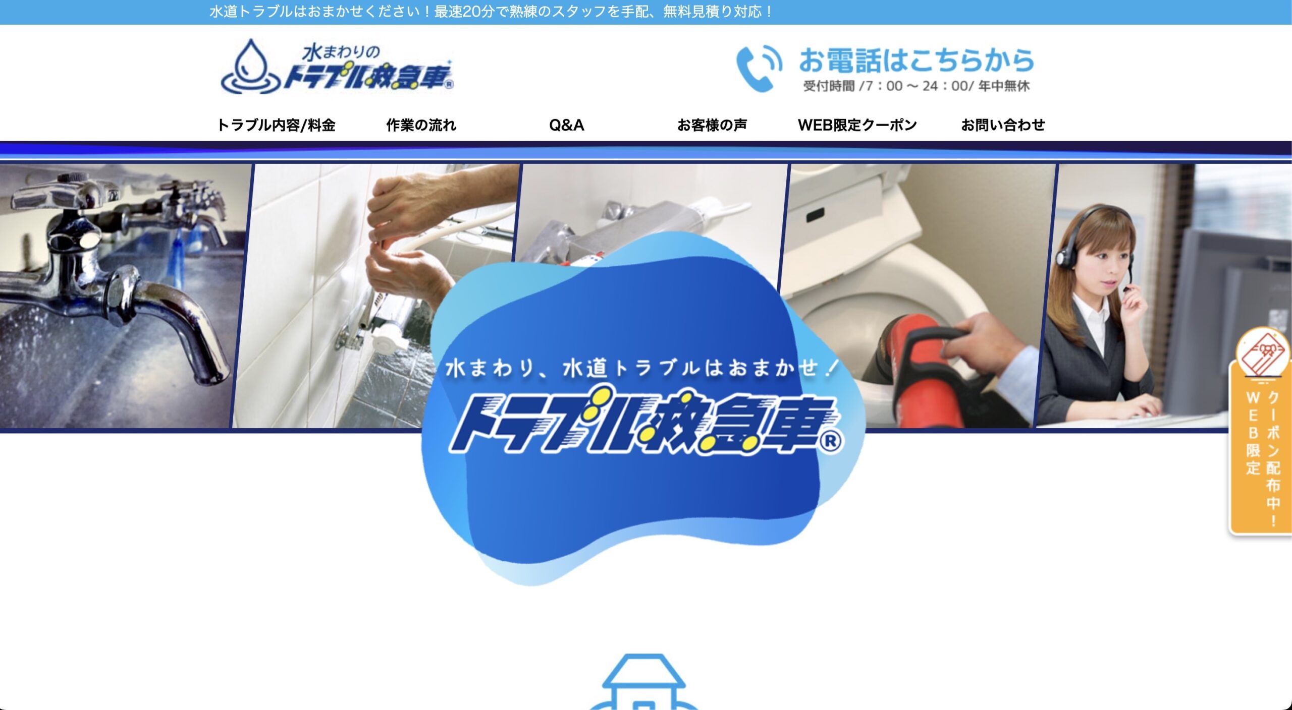 水回りのトラブル救急車公式サイト