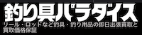 釣り具パラダイスアイコン