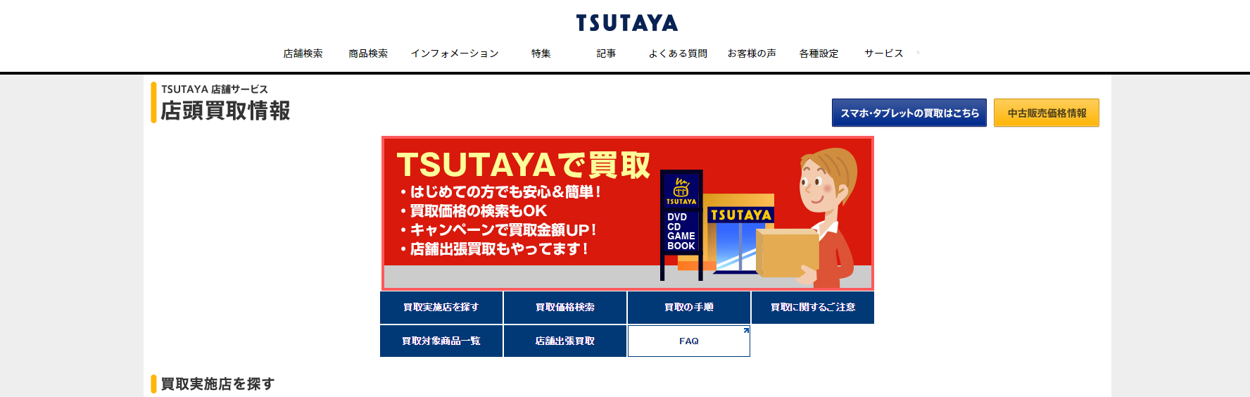 TSUTAYA公式