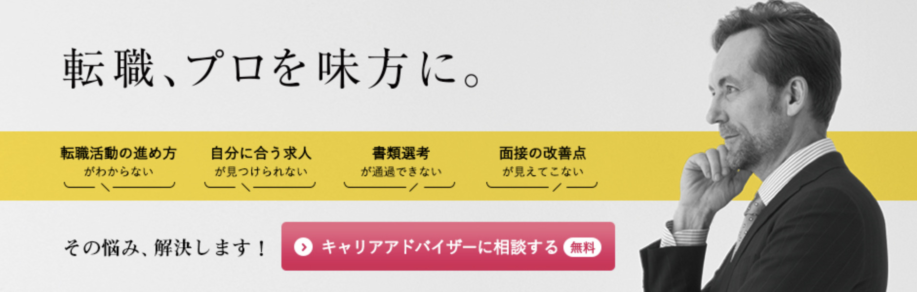 type転職エージェントのホームページ