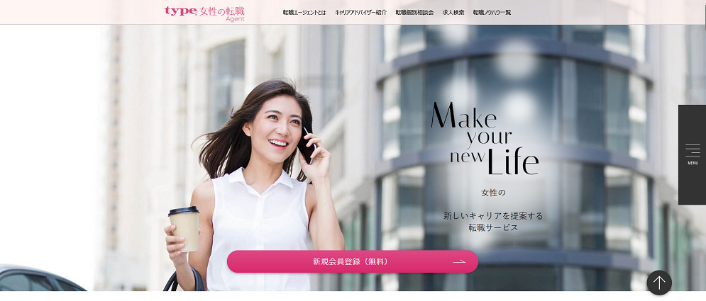 type女性の転職エージェント公式サイト