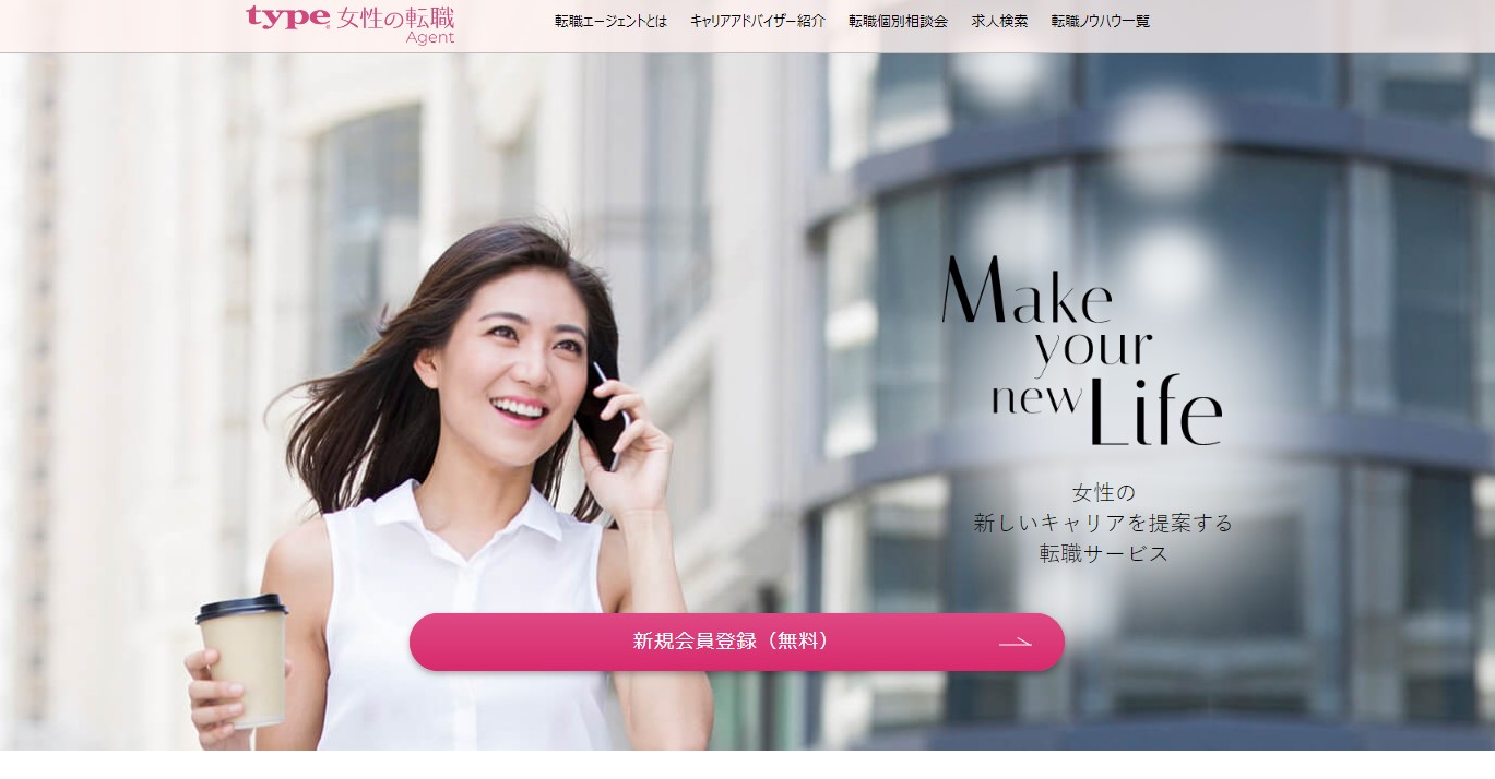 Type女性の転職公式サイト