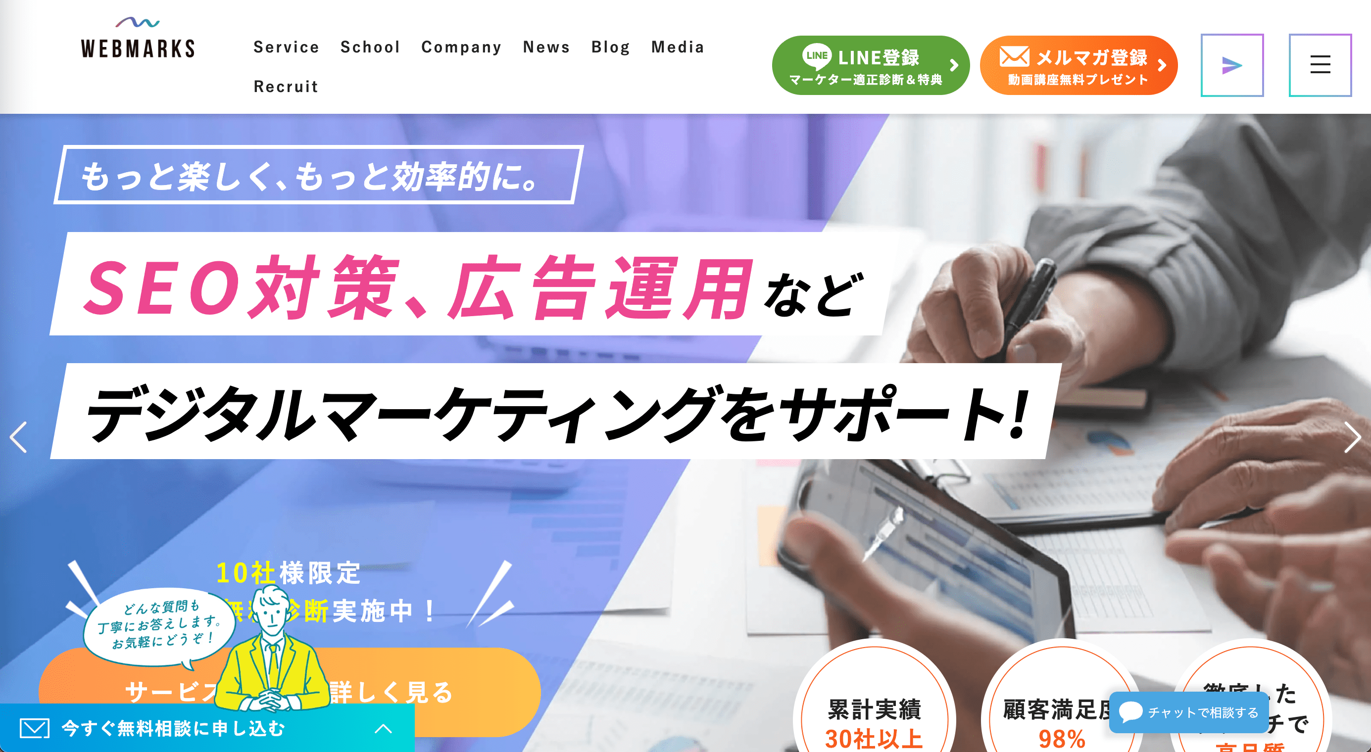 ウェブマークス公式サイト