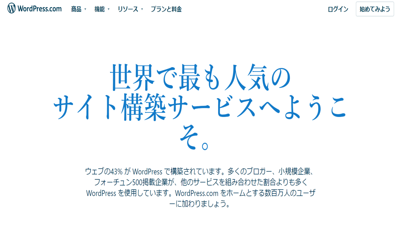 wordpress公式