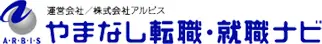 やまなし転職の会社ロゴ画像