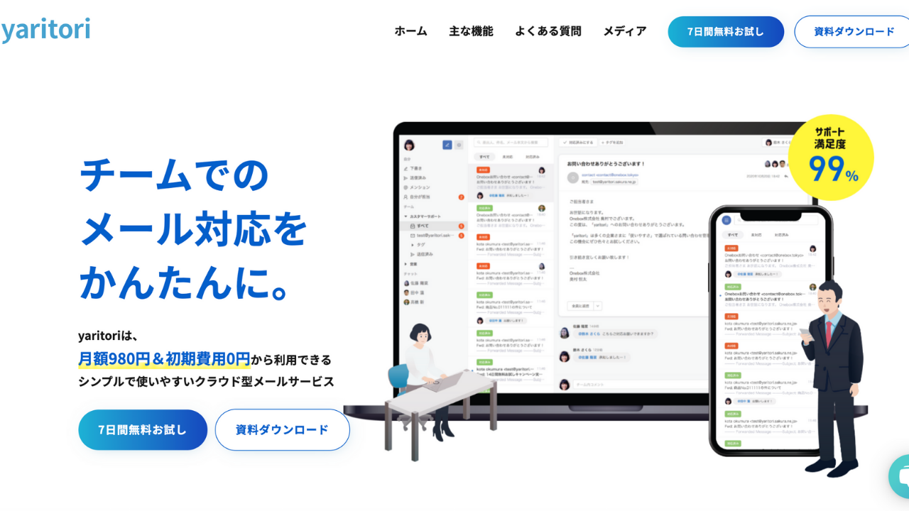 yaritori公式サイト