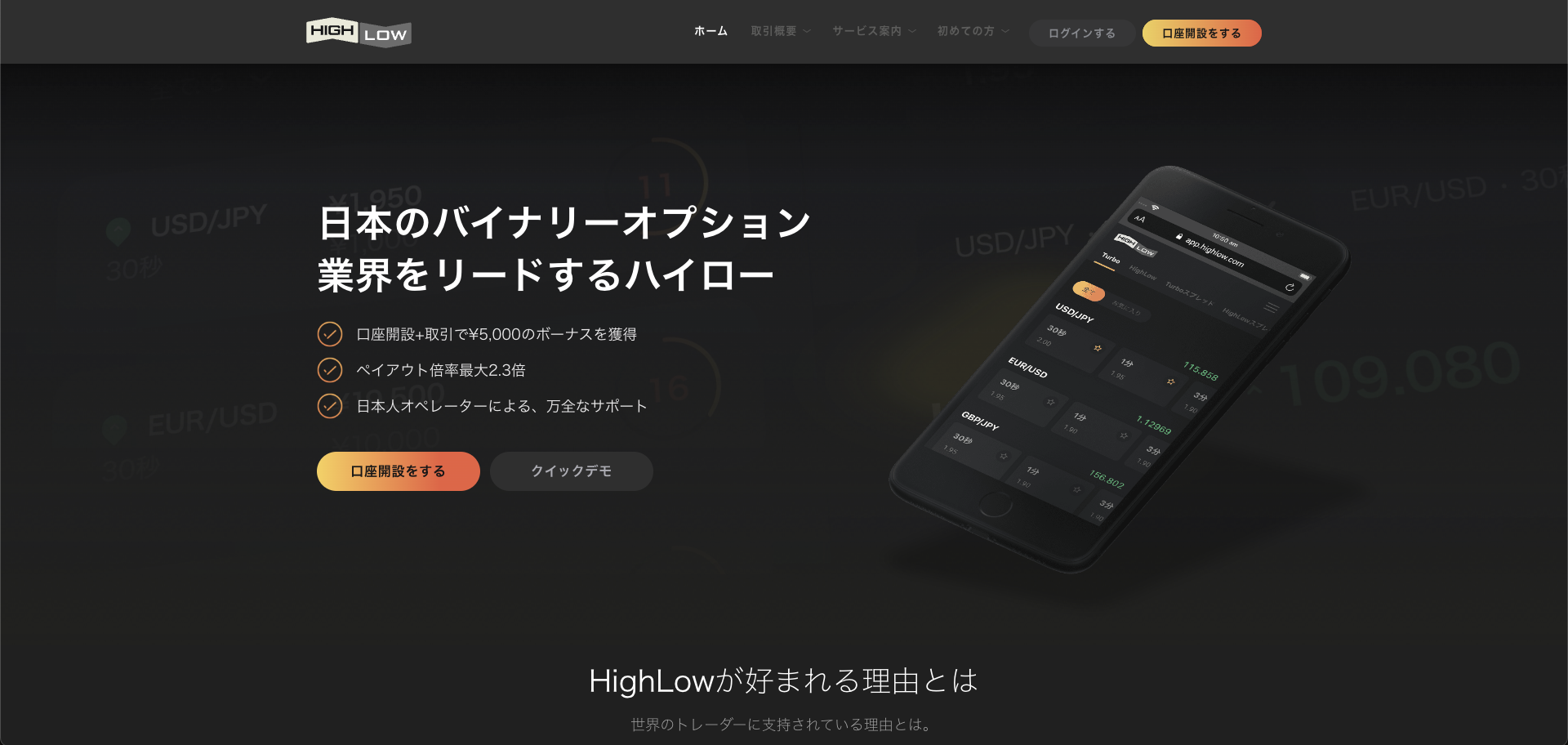 highlow 公式サイト