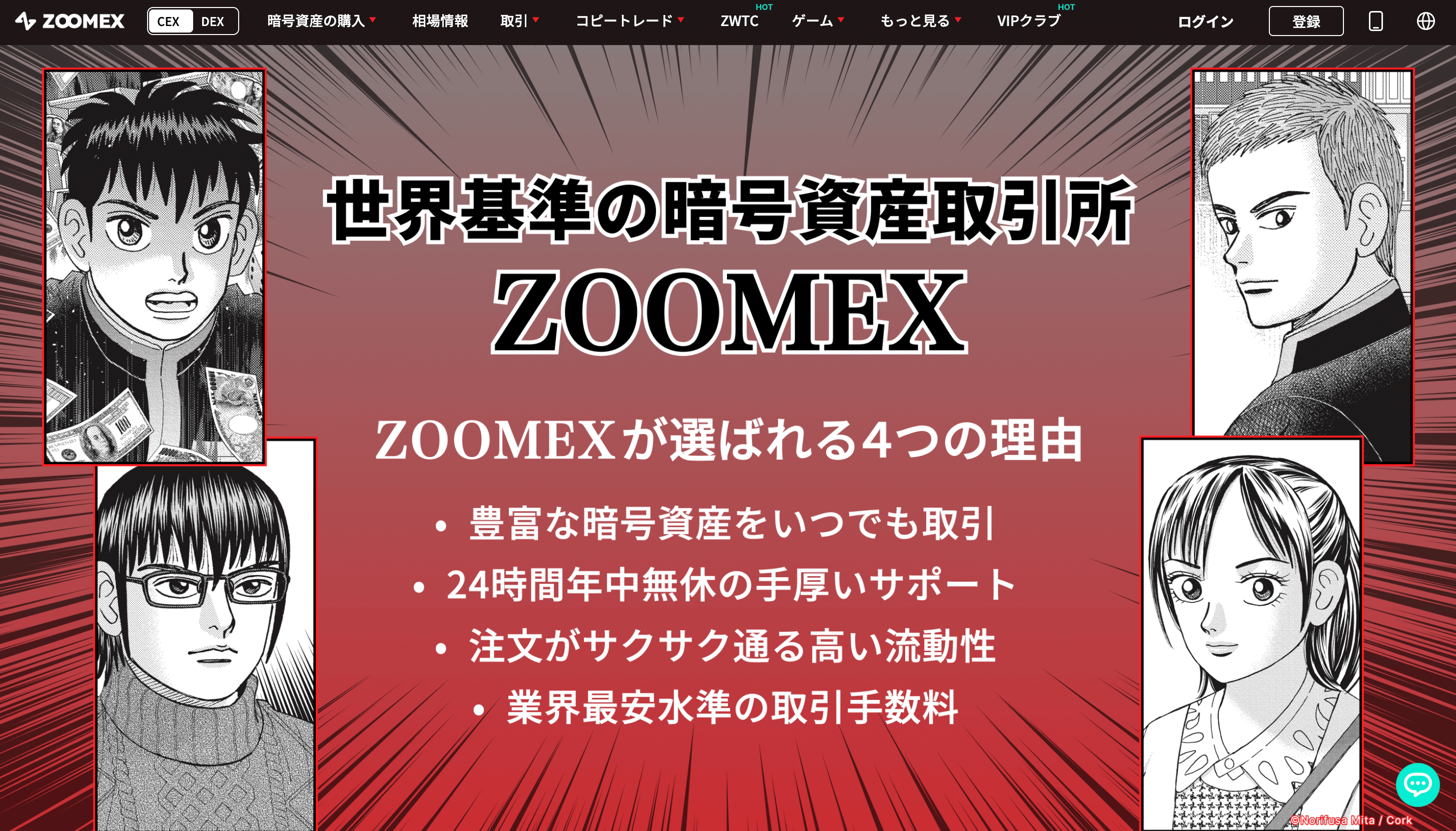 zoomex公式